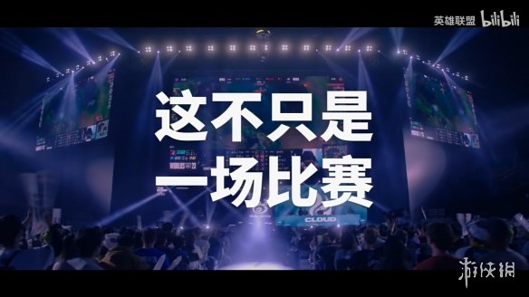 《LOL》2024全球总决赛宣传片公开 S14下周开打