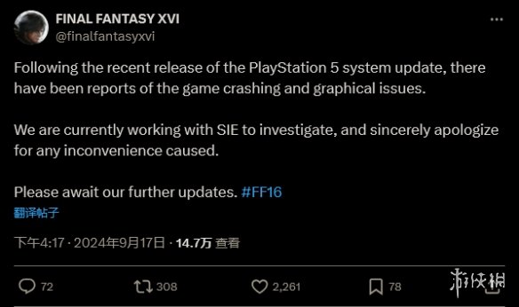 PS5系统更新导致《最终幻想16》崩溃？SE正在积极解决