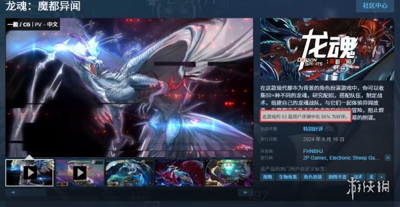 龙形怪兽收集《龙魂：魔都异闻》正式登陆Steam