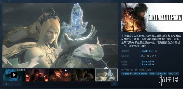 《最终幻想16》Steam多半好评！PC卡顿优化问题较多