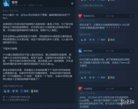 《最终幻想16》Steam多半好评！PC卡顿优化问题较多