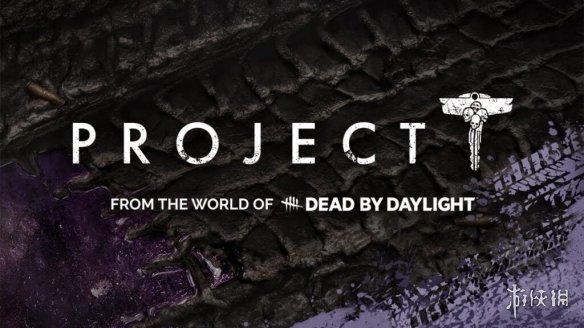 《黎明杀机》衍生作品《Project T》官方宣布已被取消