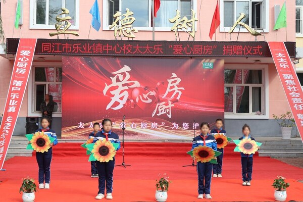 太太乐"爱心厨房"再启新程 黑龙江乐业镇中心校迎暖风