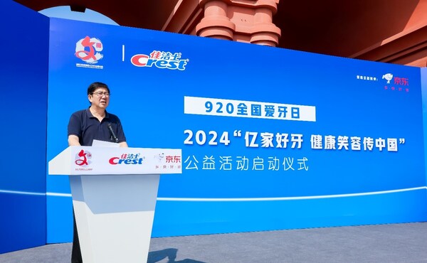 2024“亿家好牙 健康笑容传中国”公益活动在北京启动