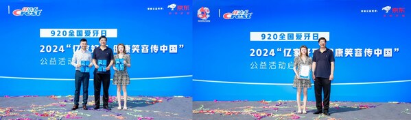 2024“亿家好牙 健康笑容传中国”公益活动在北京启动