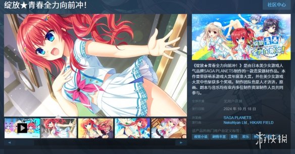 《绽放★青春全力向前冲！》中文版上架Steam！