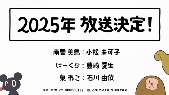 京阿尼2025年动画新作《CITY》先导PV 视觉图公开！