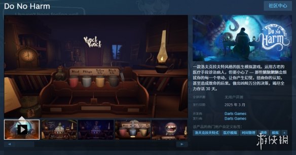 古老法医模拟《Do No Harm》上架Steam 2025年发售