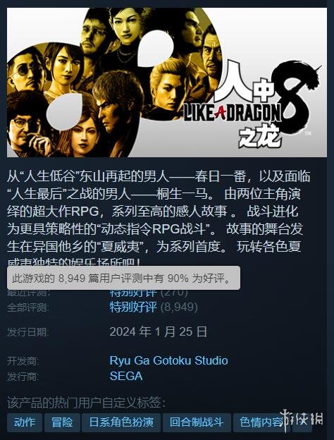 《如龙8》《如龙7外传》Steam促销：《如龙8》新史低