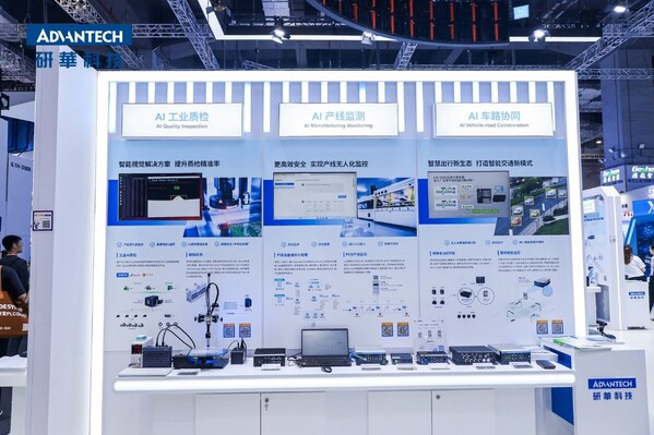 研华科技亮相工博会 以AIoT驱动产业数智升级