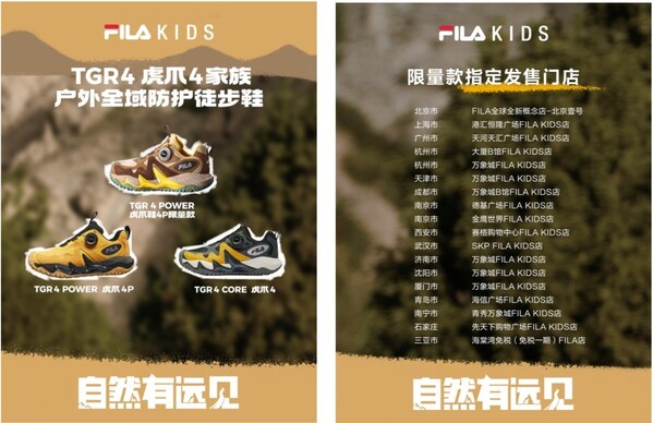 FILA KIDS携手德爷开启"自然有远见"中国之旅，引领孩子探索广阔世界