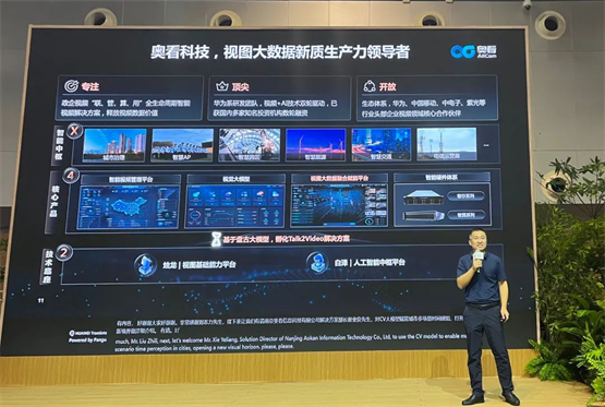 奥看科技：CV大模型赋能城市多场景事件感知，打开视觉新境界