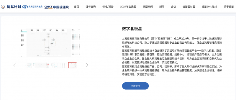 望繁信科技入选中国信通院“铸基计划”，流程智能引领企业数字化变革