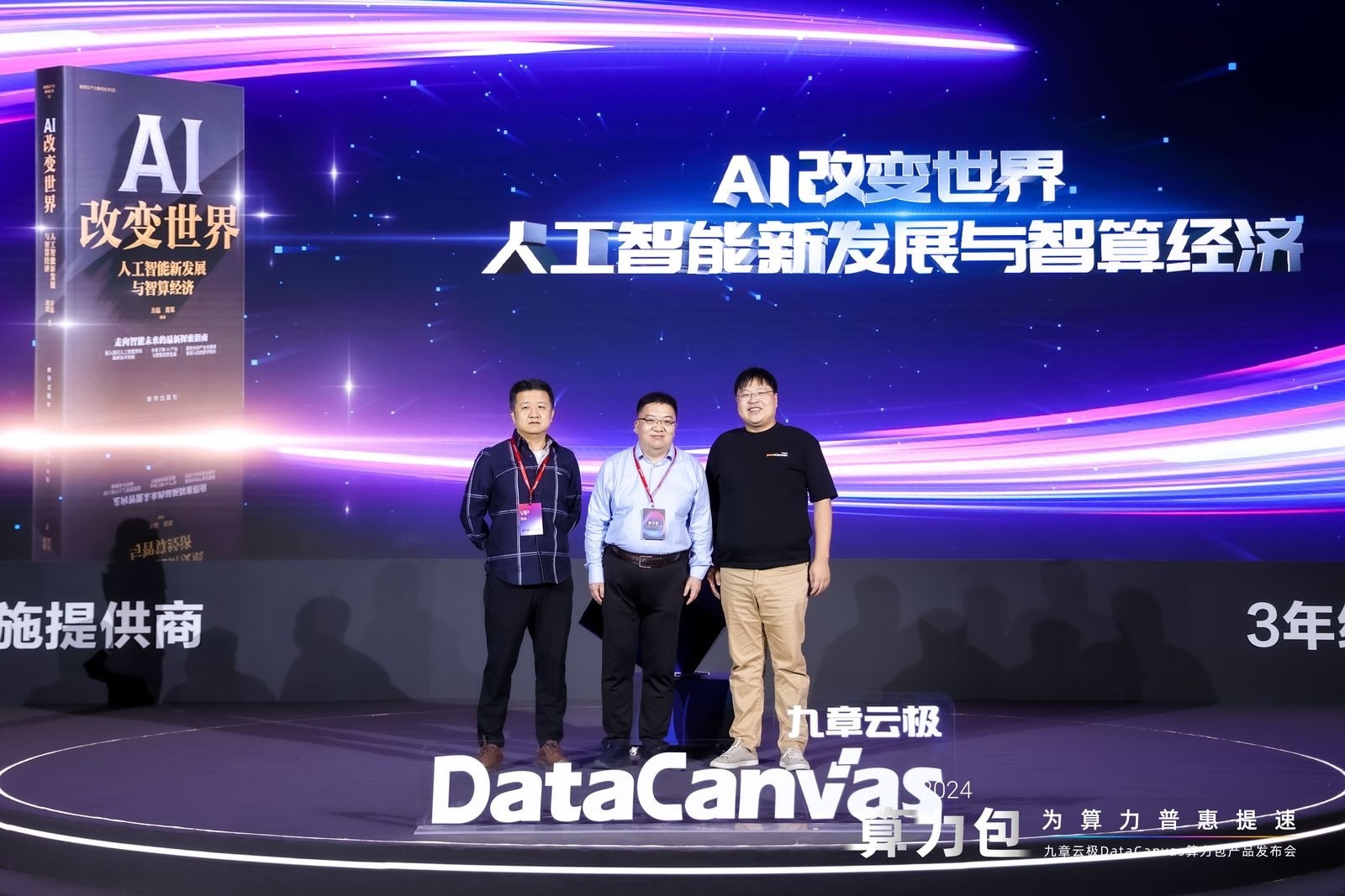 迎接算力普惠时代，九章云极DataCanvas算力包产品重磅发布！