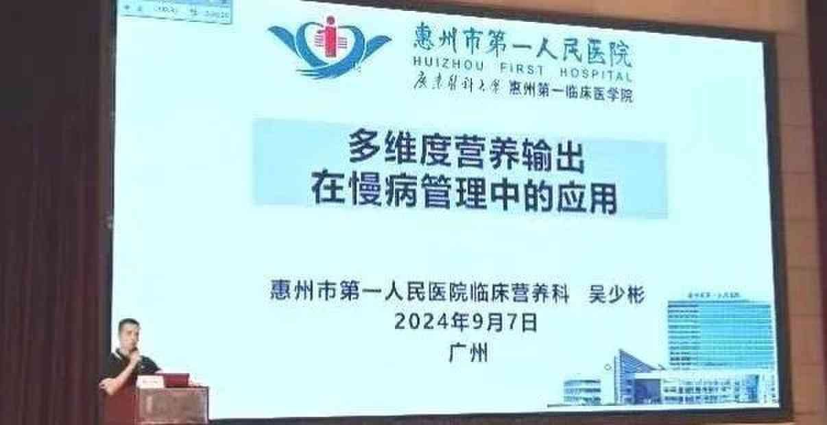 InBody770体测仪亮相广东省营养学术年会