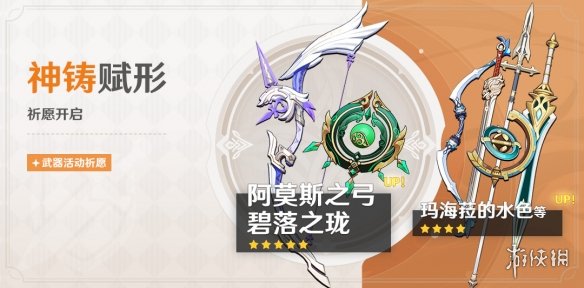 《原神》祈愿卡池更新：限定5星角色白术和甘雨概率UP