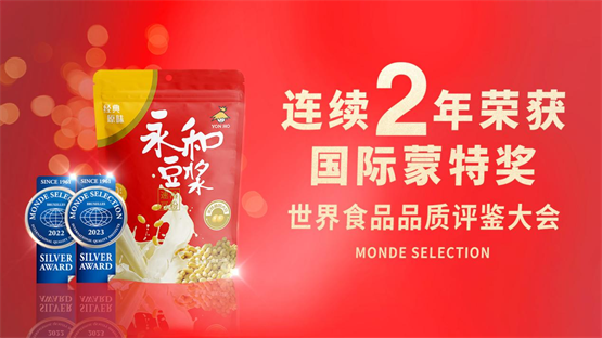 永和豆浆闪耀中国品牌日，持续释放品牌价值光彩