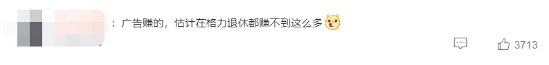 格力回应“孟羽童被开除”！广告视频17万/条 业内：她年入千万不成问题！