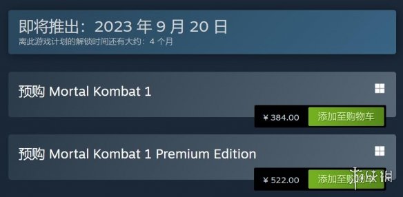 《真人快打1》已上架Steam、Epic页面 国区384元起！