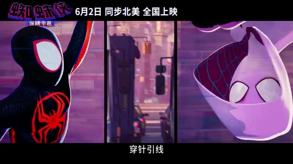 《蜘蛛侠:纵横宇宙》中配片段 迈尔斯、格温空中追逐
