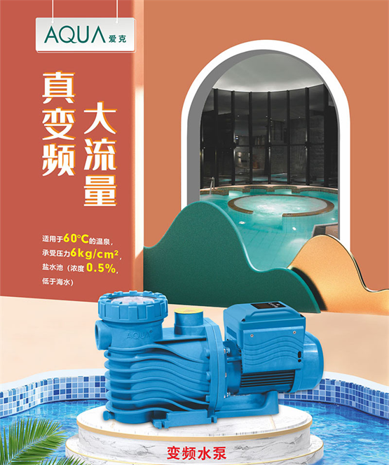 广州千叶上市变频水泵，刷新泳池设备节能、静音、智控水平