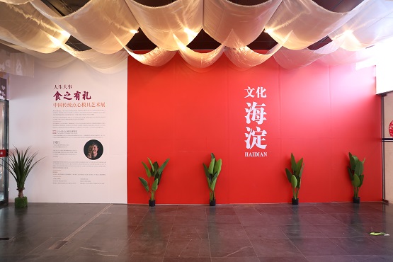 “人生大事 食之有礼”中国传统点心模具艺术展开幕