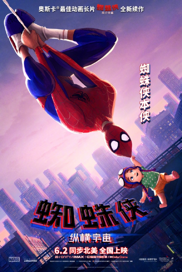 《蜘蛛侠：纵横宇宙》中国独家角色海报 6月上映