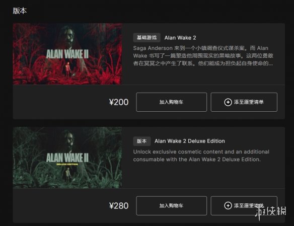 《心灵杀手2》PC版标准版售价200元！预购奖励公布！