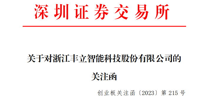 这家“智能”公司股价7天爆涨200% 深交所连发两份关注函