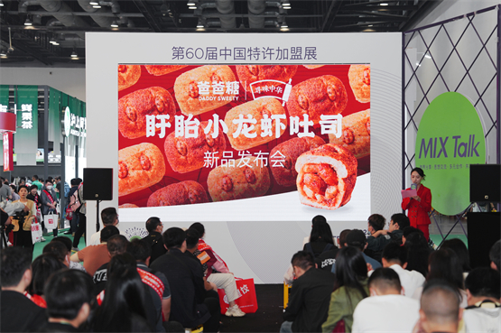 爸爸糖亮相北京加盟展 小龙虾吐司惊喜发布