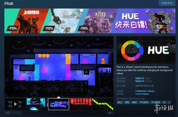 Steam喜加一：好评色彩解谜独立游戏《Hue》限时免费