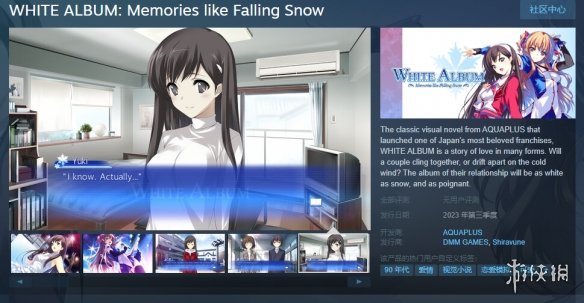 经典恋爱模拟《白色相簿 编缀的冬日回忆》上架Steam