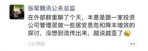 马化腾“收紧队形”刷屏热搜！腾讯员工一年裁员1万人