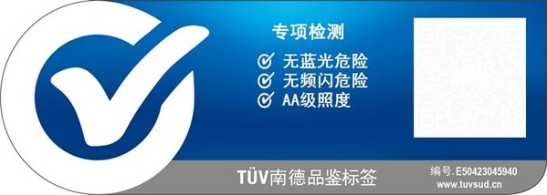 欧普照明元睿2F落地灯获TUV南德台灯类品鉴标签