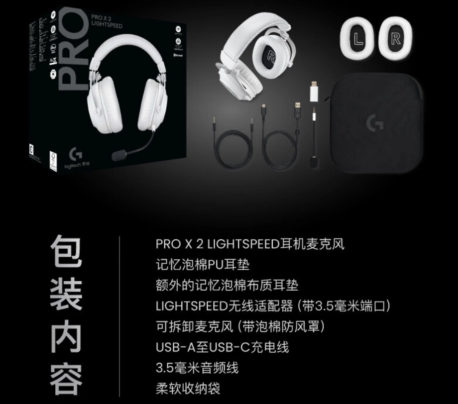 罗技GPRO X2 LIGHTSPEED无线游戏耳机上市 售价1999元