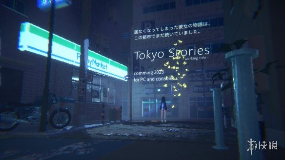 制作诡秘扩大 3D像素游戏《东京物语》宣布发售日推迟