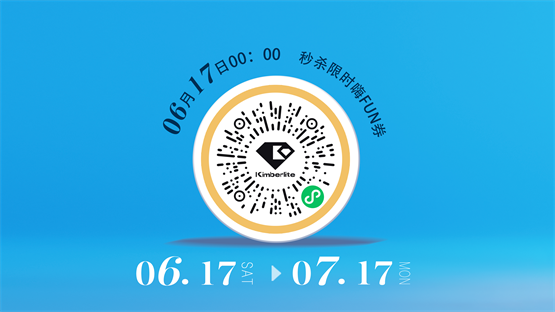 嗨FUN毕业季，和金伯利钻石一起探索缤纷夏日