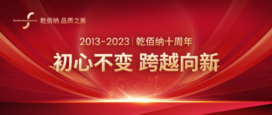 乾佰纳：这家企业10年都在做一件事