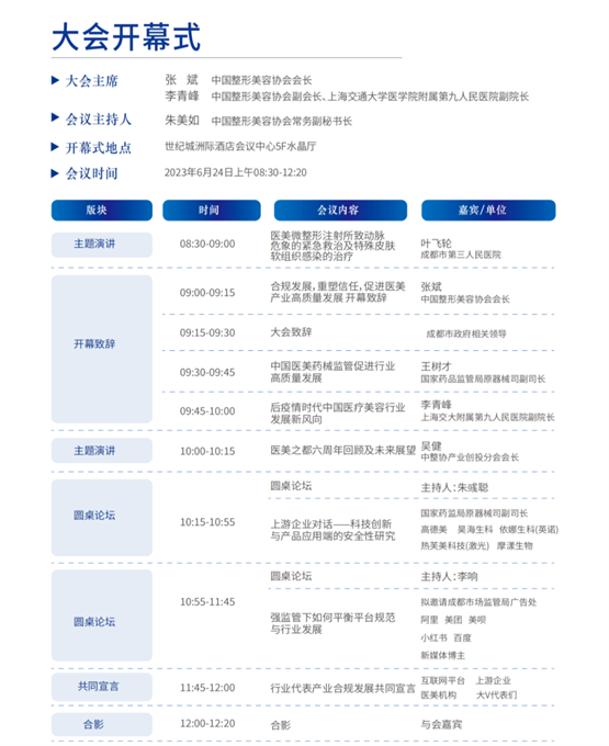 美呗医美将出席第六届IAIC成都国际医美产业大会