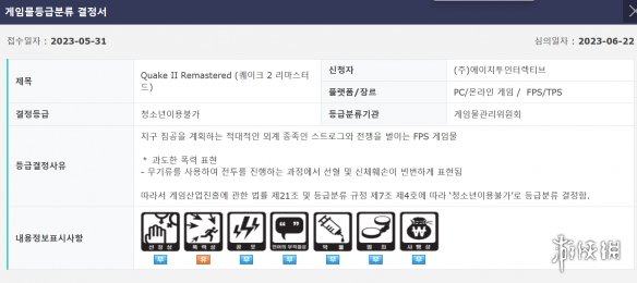 《雷神之锤2重置版》泄露！已在今日通过韩国评级！