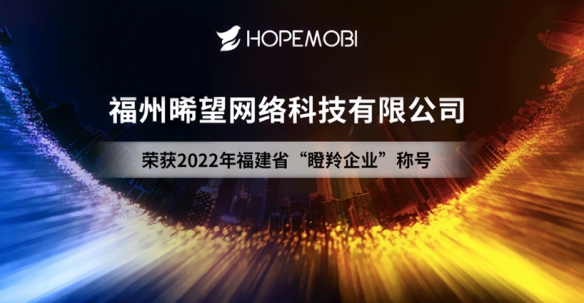 希望移动Hopemobi参展ChinaJoy BTOB 开启流量价值进阶之旅！