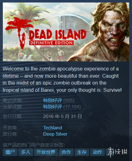 Steam每日特惠：死亡岛最终版8.7元 辐射4年度版2.5折