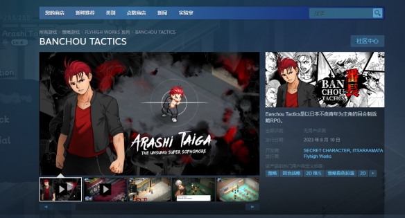 《番长TACTICS》预计8月10日登录Steam 支持免费试玩