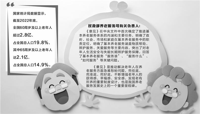 今年退休人员基本养老金上调3.8% 2025年基本养老服务体系覆盖全体老年人