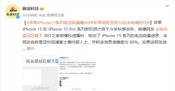 苹果iPhone15系列电池容量曝光！相比前代大大提升