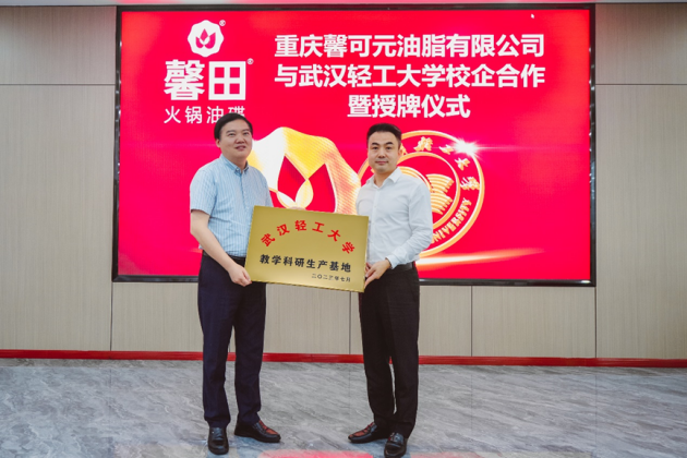 全国首个火锅油碟联合实验室在重庆馨可元成立