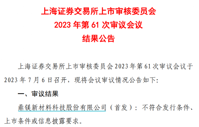 又一次见证历史 全面注册制下首单主板IPO被否！董事长年薪超2000万