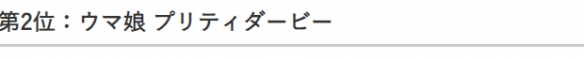 日本半年内收益最高手游：原神未进前五！赛马娘第二