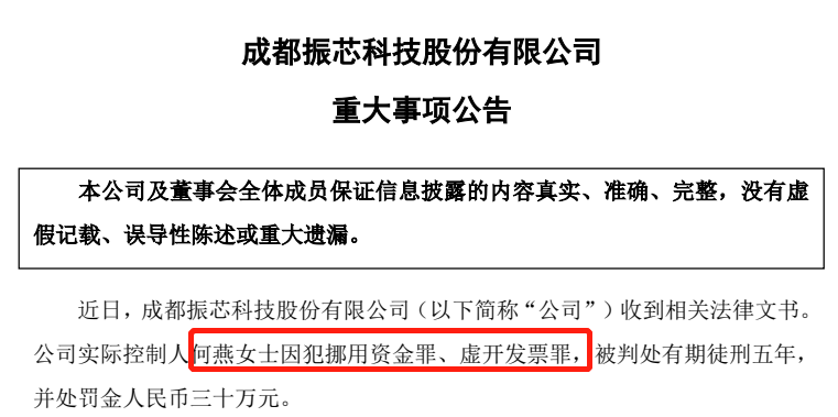 控制权之争！“卫星导航第一股”原董事长被举报