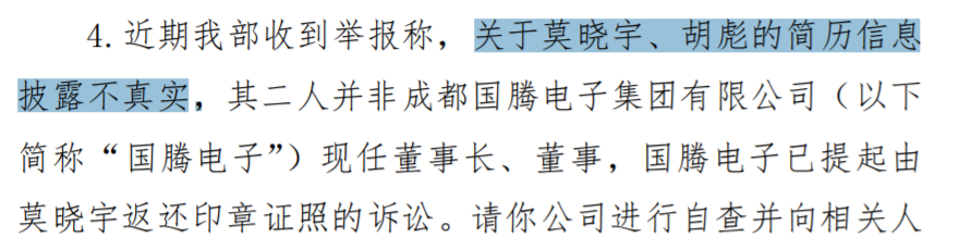 控制权之争！“卫星导航第一股”原董事长被举报